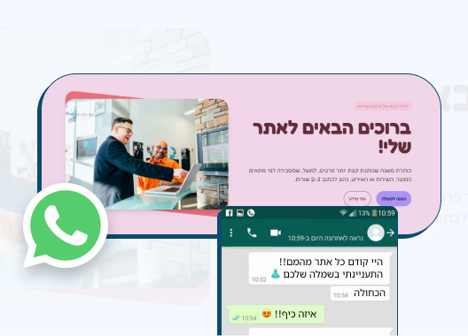 לדבר איתכם בלחיצת כפתור